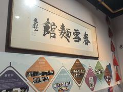 -春雪面馆(转塘店)