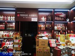 -醉真实酒批发行·茅台·五粮液·红酒寄卖回收