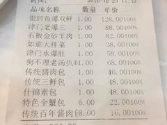 账单-狗不理(山东路总店)