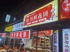 -鼓楼夜市