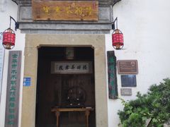 门面-浦江麦饼
