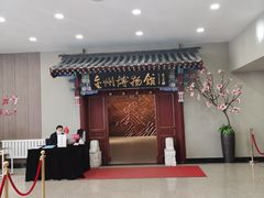 -大连金州博物馆