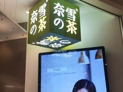 -奈雪的茶(市百一店)