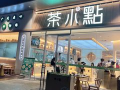 门面-茶小点(丽悦新天店)