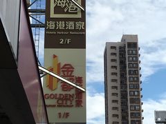 -海港酒家(上水新丰店)