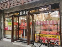 -味多美蛋糕(阜成门店)