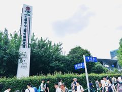 -东浩兰生上海世博展览馆