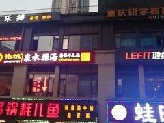 -先机®·泉水鸡汤(七星岗店)