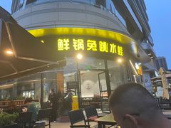 -蛙兔鸡自贡风味·特色江湖菜(广都店)