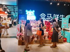 -盒马鲜生(曜一城店)