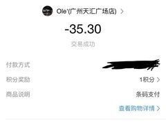 -Olé精品超市(天汇广场店)
