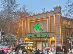 -合记烩面(人民路店)