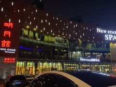 -纽斯桑拿会所(东绣路店)