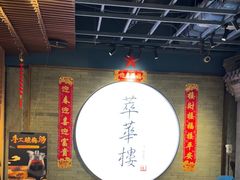 -萃華楼(王府井店)