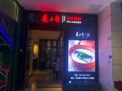 门面-箸福·夜上海(雨花客厅店)
