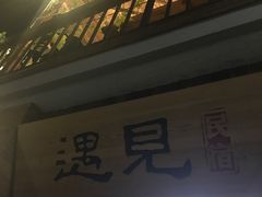 -渔藤(万柳东路店)