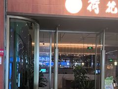 -荷花亭·湖北融合菜(十堰武商MALL店)