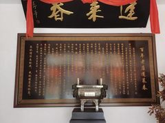 -蓬莱春(芝罘店)