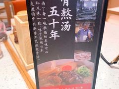 -味千拉面(光启城时尚购物中心店)