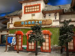 -湘江欢乐城欢乐雪域