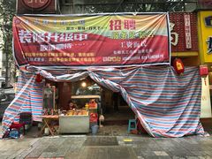 -朱氏胖子烂火锅(洪崖洞店)