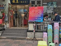 -铁真·刨冰红焖羊肉·正宗老字号
