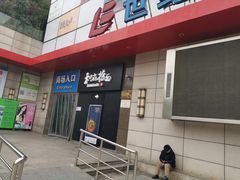 -世纪联华超市(浦电路店)
