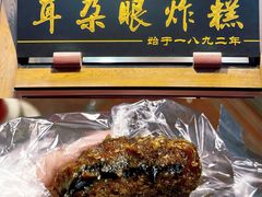-耳朵眼炸糕(滨江道店)