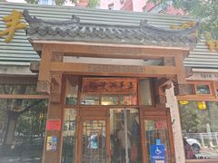 -嘉丰湘菜馆(芳群园店)