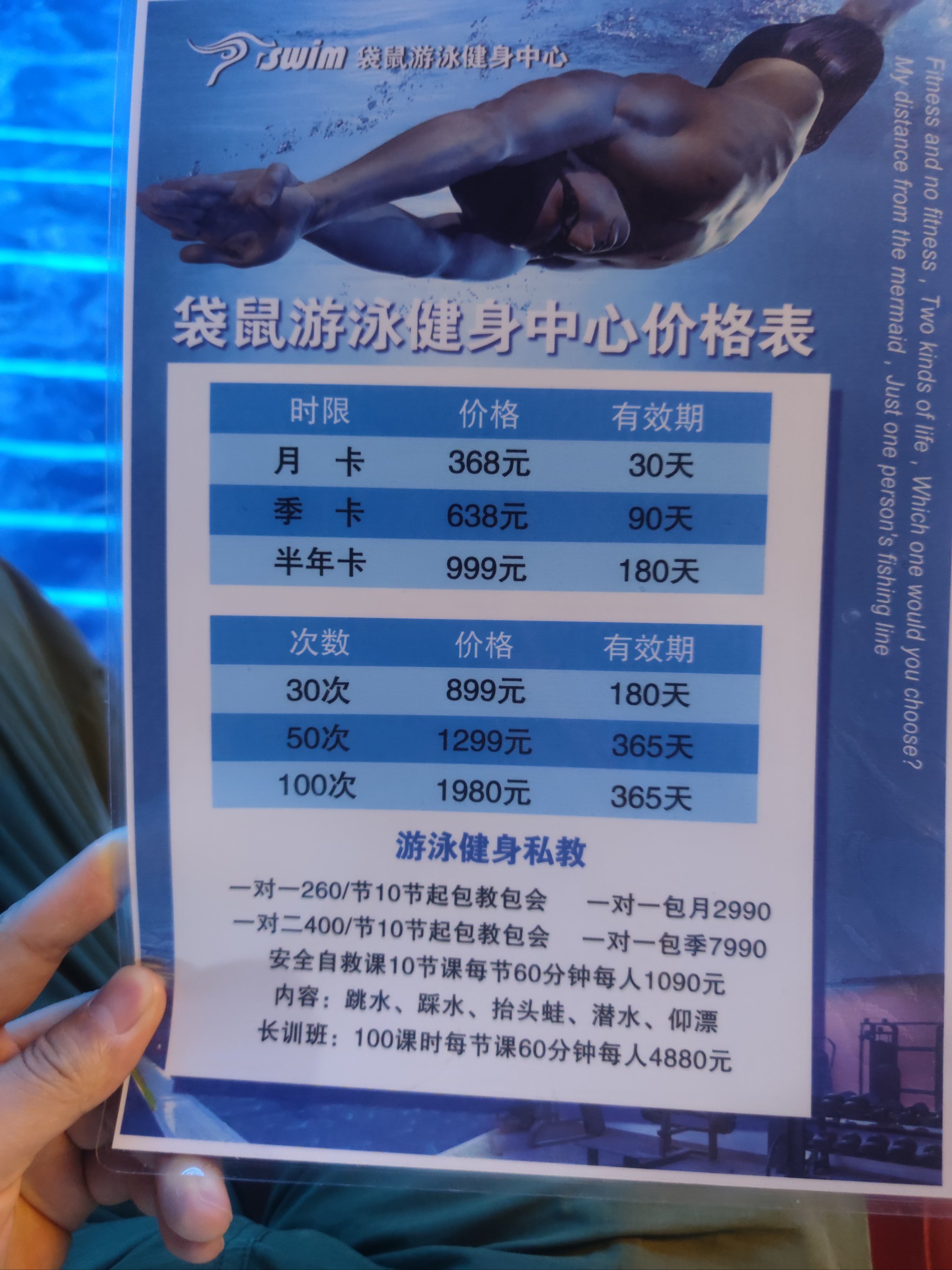 山城区袋鼠游泳,健身