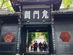 -丰都鬼城名山景区