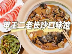 -湘里乡亲甲王二老店