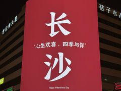 -黄兴南路步行商业街