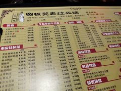 菜单-宽板凳老灶火锅(南礼士路店)