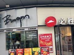 -必胜客(璞丽中心店)