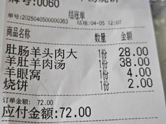 -清真喜兰老丁羊汤特色小吃