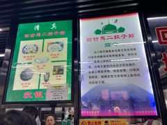 -回坊马二饺子馆