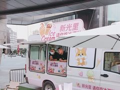 -新光里
