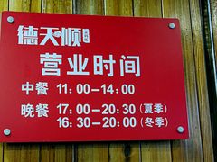 -德天顺盖码饭(人民西路店)