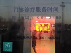 -北京市海淀区八里庄社区卫生服务中心