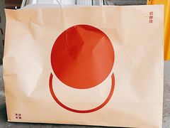 -泽田本家·铜锣烧(美罗城店)