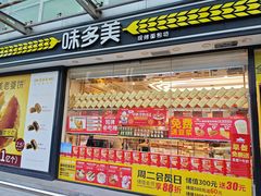 -味多美蛋糕(梨园店)
