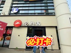 -必胜客(会展店)