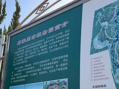 -石家庄市植物园
