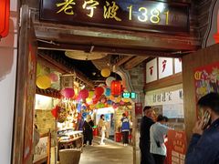 -老宁波1381餐厅(宏泰广场店)