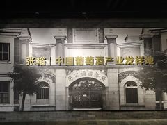 -北京张裕爱斐堡酒庄