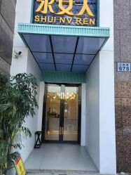 -水女人科技美肤·LDM·超清秀