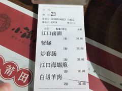 账单-小莆天(元帅路店)