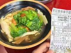 -新记车仔面