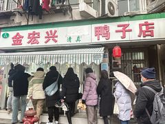 -清真·金宏兴鸭子店(明瓦廊店)